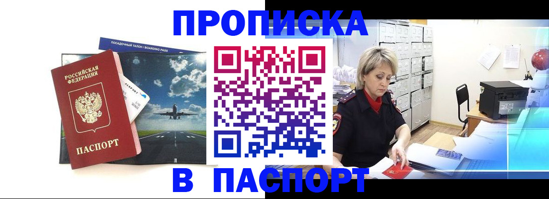 временная регистрация адрес в Горняке