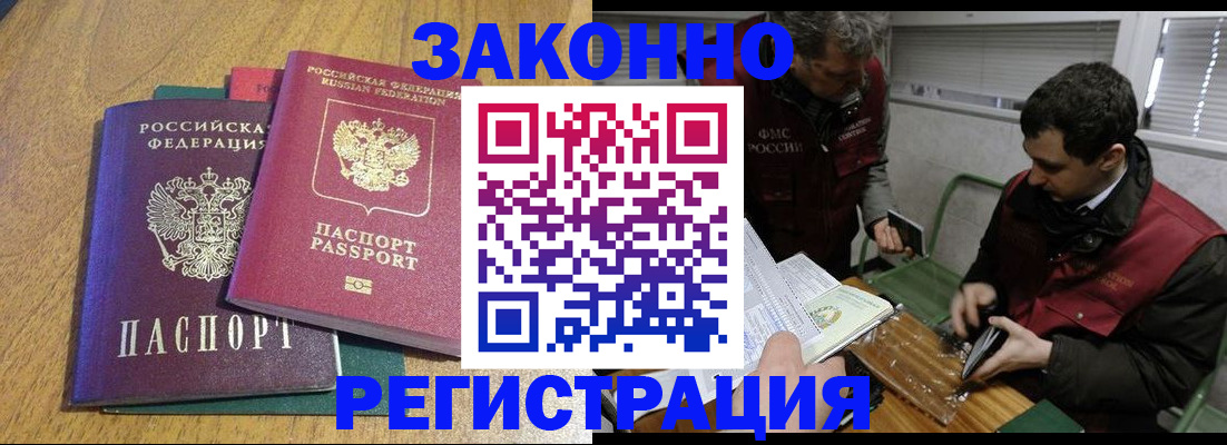 прописка 2025 в Горняке