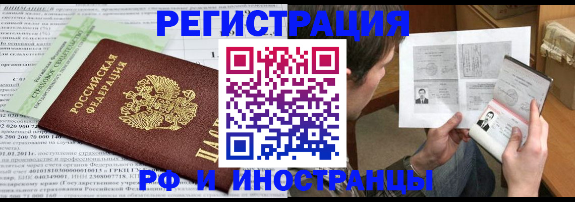 временная регистрация купить в Горняке