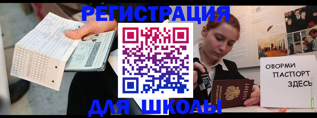 временная регистрация для всех в Горняке