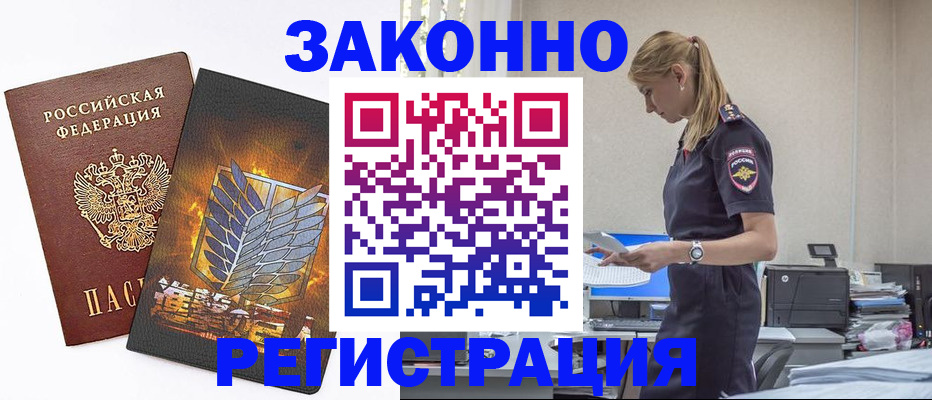 временная регистрация в Горняке