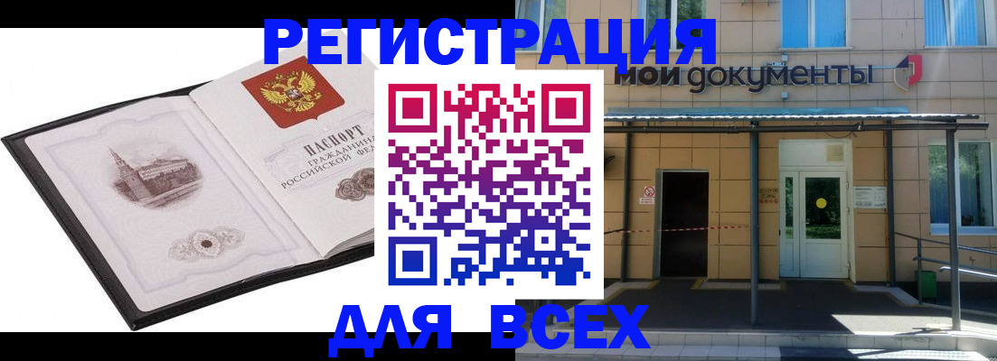 временная регистрация для школы в Горняке