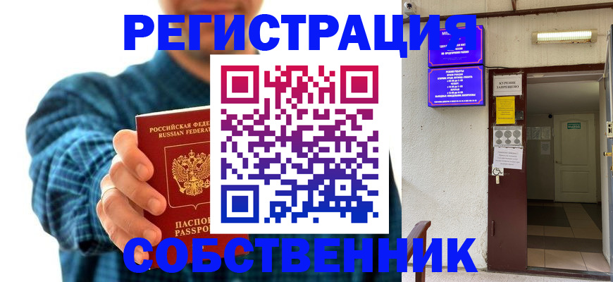 прописка ребенка в Горняке