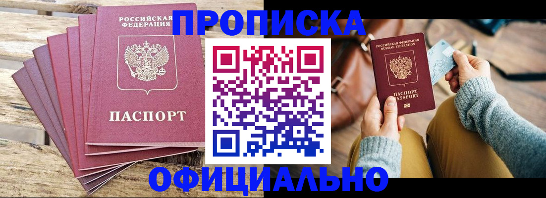 где прописаться в Горняке