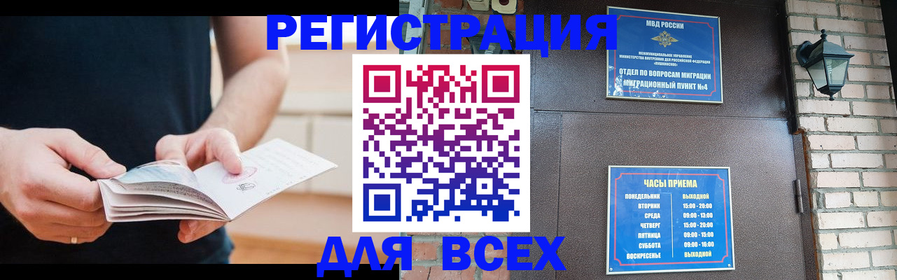 временная регистрация адрес в Горняке