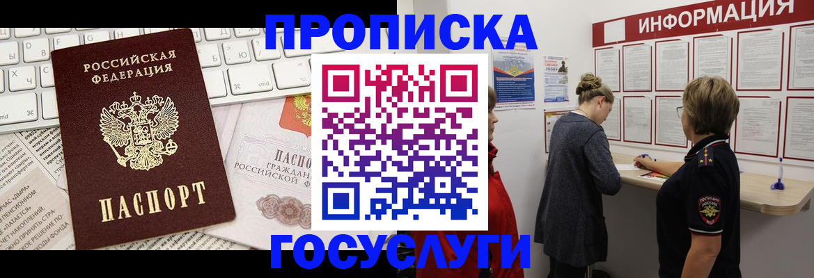прописка ребенка в Горняке