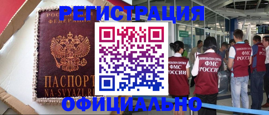 временная регистрация для всех в Горняке